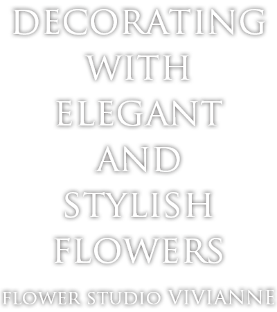 大阪・南堀江のフラワースタジオヴィヴィアン